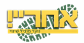 "אחריי!"
